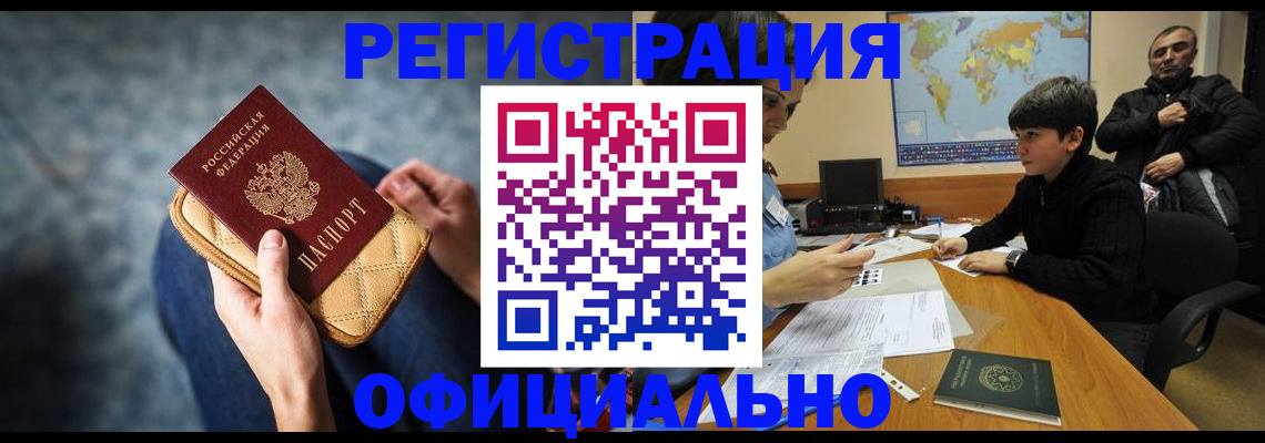 временная регистрация адрес в Благодарном