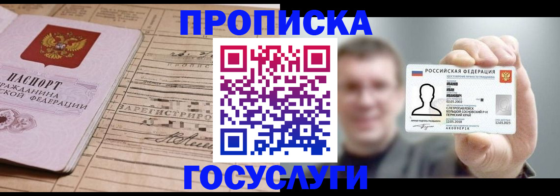 временная прописка в Благодарном