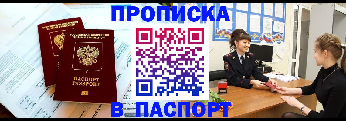 прописка штамп в Благодарном