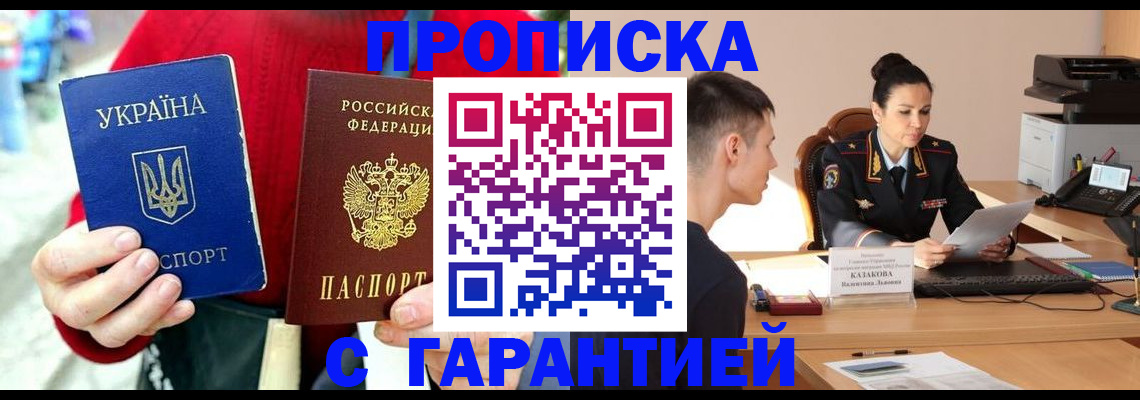 прописка регистрация в Благодарном